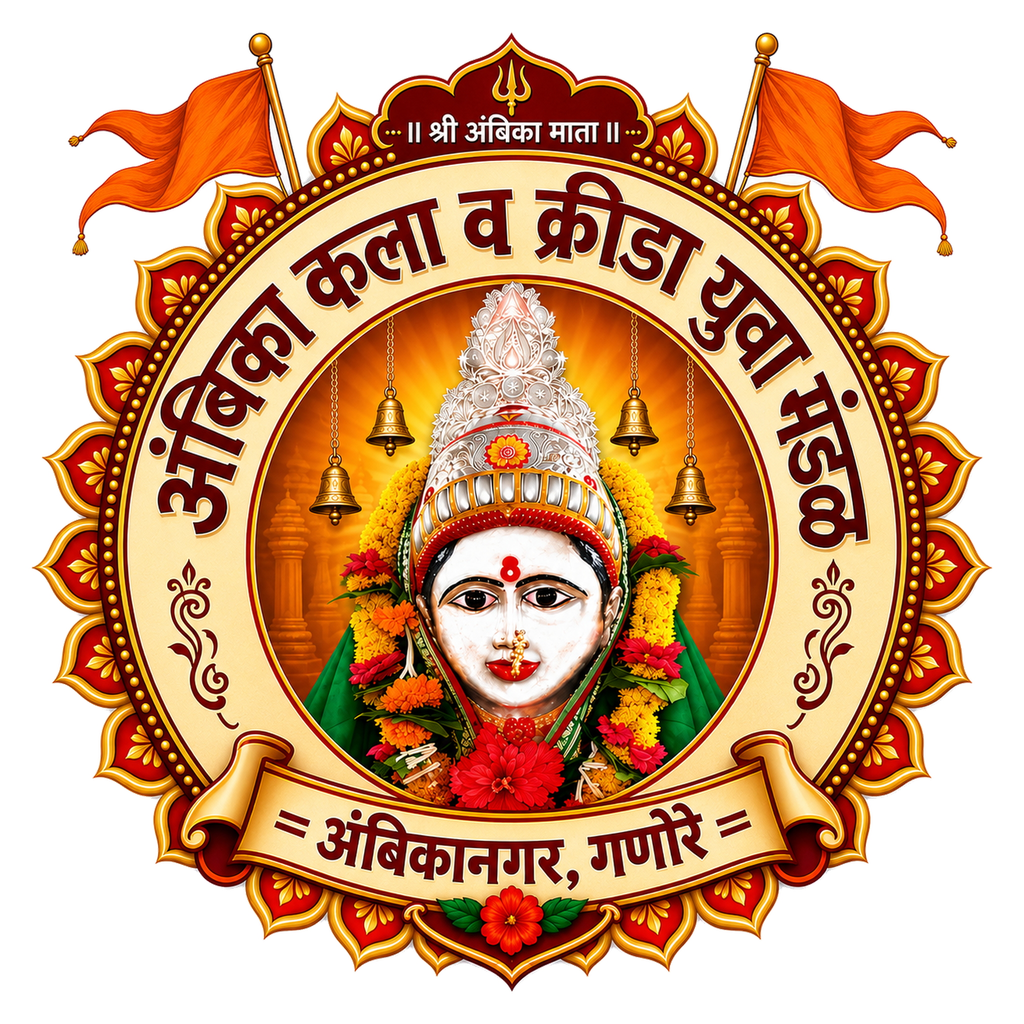 अंबिका कला व क्रीडा युवा मंडळ logo